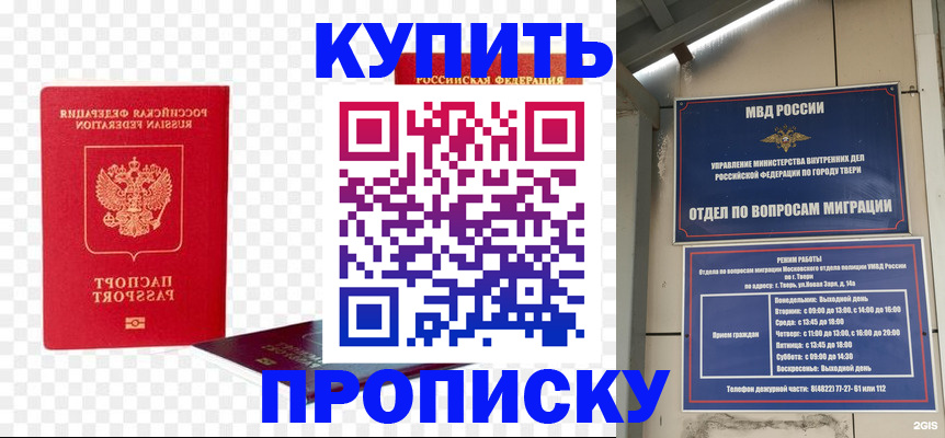 купить прописку в Бугуруслане